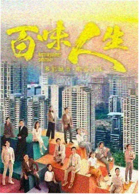 城市夜行线剧集封面
