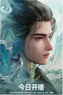 山海绘卷动画封面